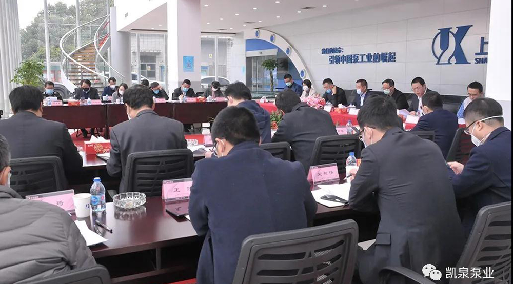 发出动员令 开启新征程——凯泉集团2020年新春工作视频会议成功召开