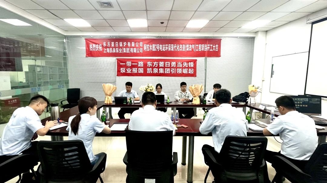 凯泉携手东方电气 扬帆